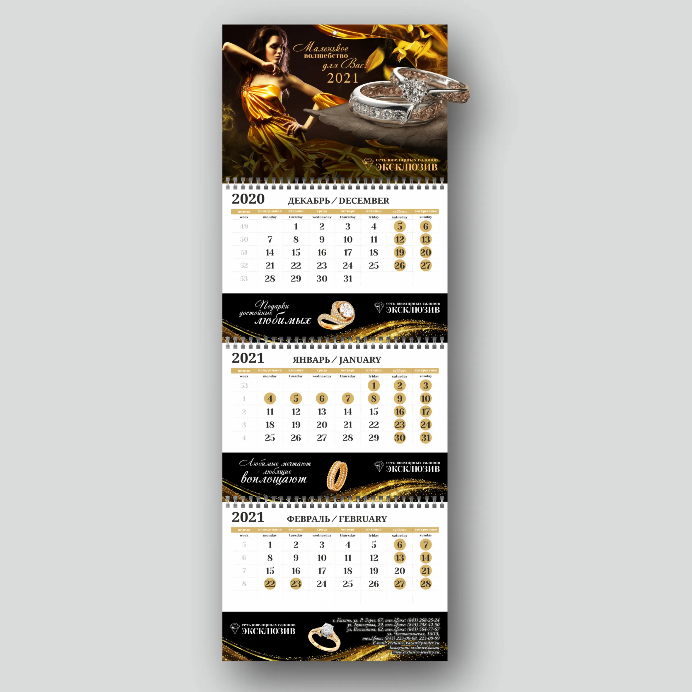 Календарь трехблочный с логотипом