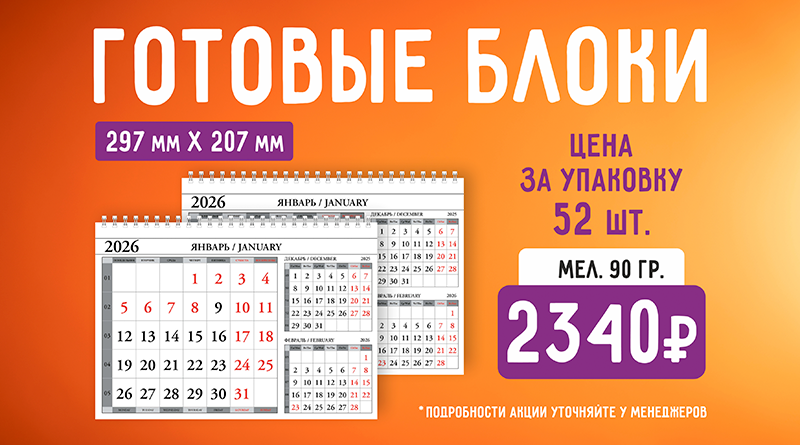 Готовые блоки