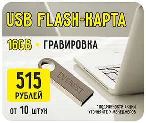 USB FLASH-Карта