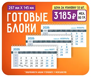 Готовые блоки 297*145 мм