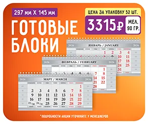 Готовые блоки