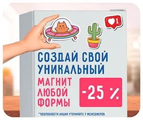 Уникальный магнит