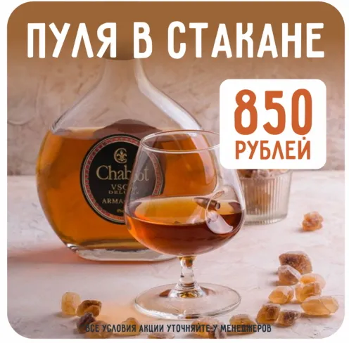 Пуля в стакане за 850 рублей