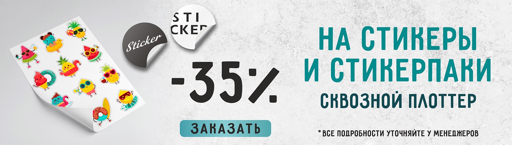 Стикеры и стикерпаки