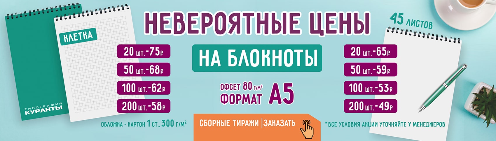 Невероятные цены