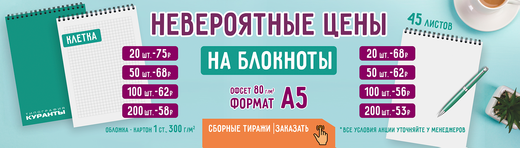 Невероятные цены