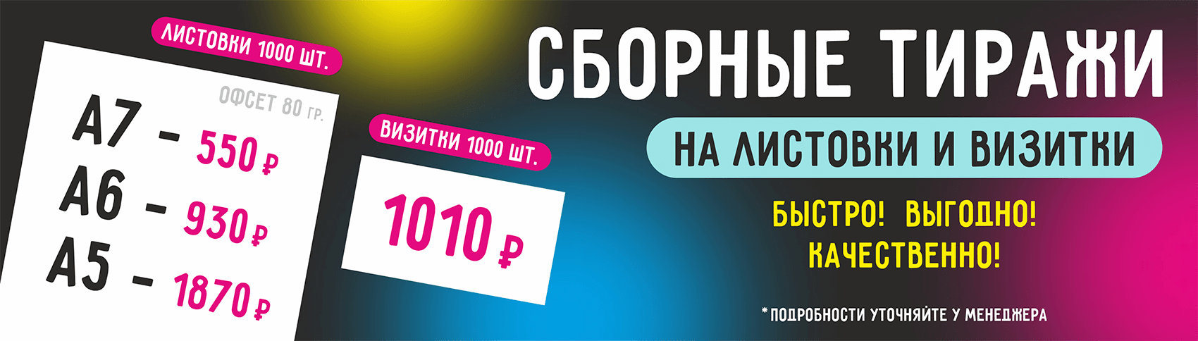 Сборные тиражи