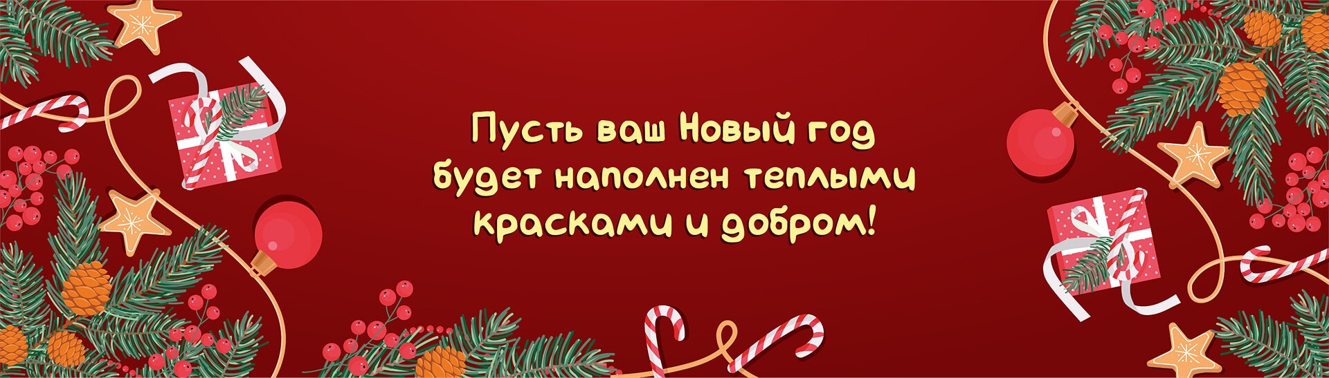 С Новым Годом
