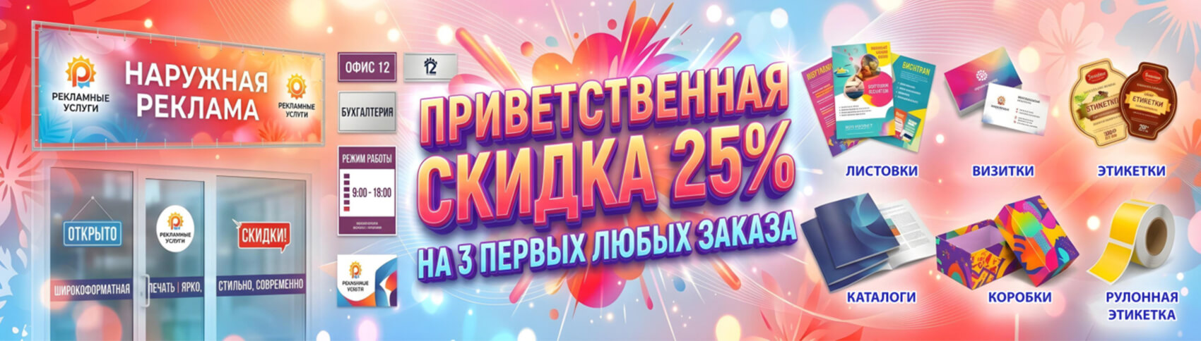 Приветственная скидка 25%