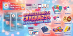 Приветственная скидка 25%